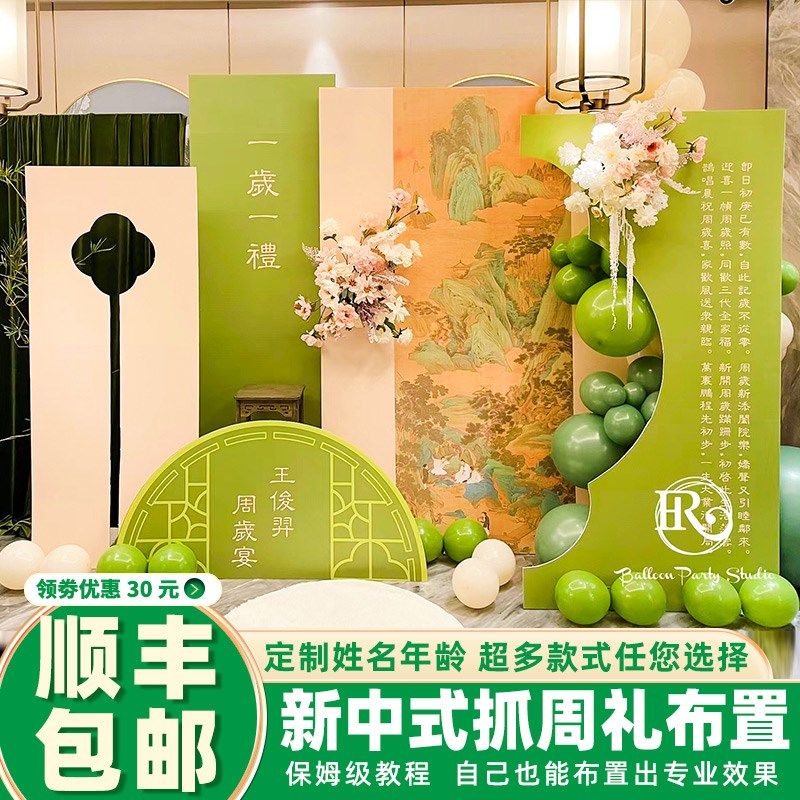 中式抓周礼国风绿色1周岁宴布置装饰用品男女孩宝宝气球场景kt板,淘宝优惠券,粉丝福利购,淘宝优惠卷