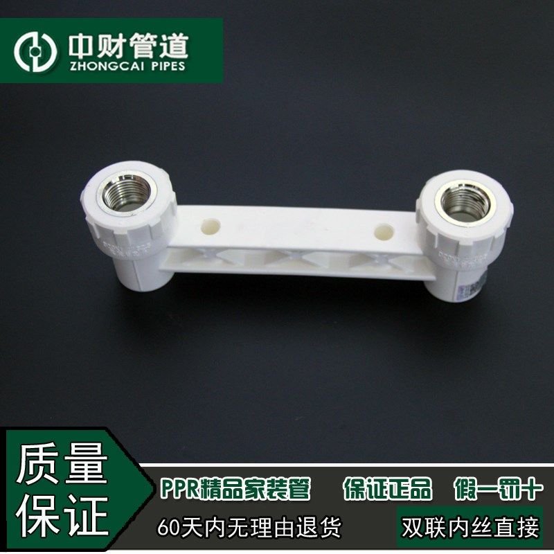 中财管道 PPR冷热水管高档家装水管配件4分20/6分25 双联内丝直接,淘宝优惠券,粉丝福利购,淘宝优惠卷