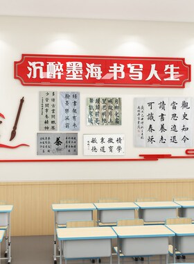 硬笔书法培训班教室环创布置墙面装饰作品展示栏墙贴班级文化墙
