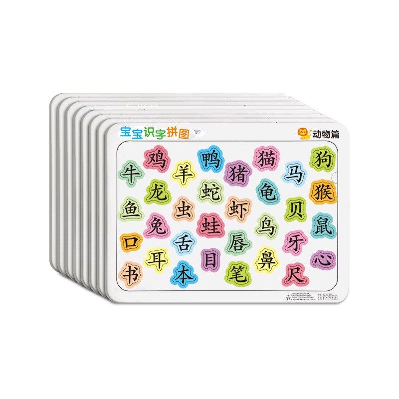 幼儿早教识字拼图汉字认字认知卡片2-4到6岁儿童进阶益智玩具学习,淘宝优惠券,粉丝福利购,淘宝优惠卷