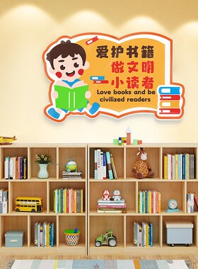 幼儿园楼梯拐角墙面装饰墙贴画教室阅读区环创布置节约用水标识牌