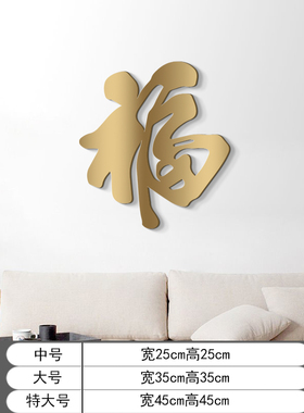 2024新年新房吉祥如意玄关3d立体挂画墙贴入户门客厅电视背景装饰