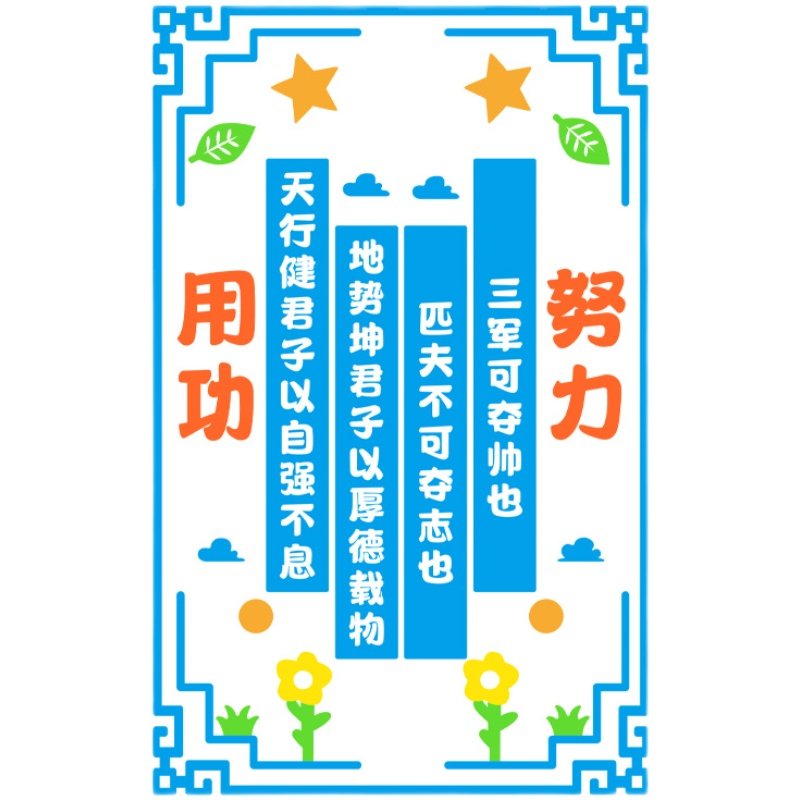 学生激励励志标语墙贴班级布置教室装饰高初中小学走廊贴纸文化墙,淘宝优惠券,粉丝福利购,淘宝优惠卷