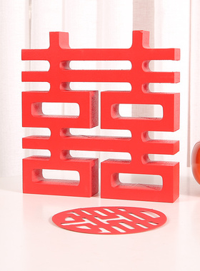 囍字立体喜字摆件婚礼新人结婚礼物订婚宴装饰品客厅桌面婚房布置