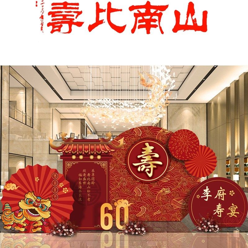 老人生日寿宴装饰场景布置60岁大寿80过寿气球定制祝寿KT板背景墙,淘宝优惠券,粉丝福利购,淘宝优惠卷