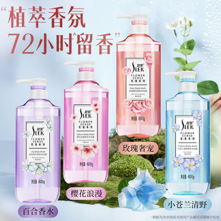 【单瓶12】舒蕾花语香氛洗发水/沐浴露任选