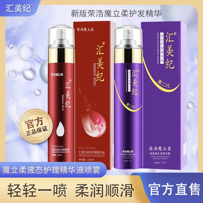 汇美纪魔立柔液态护理精华液柔顺荣浩魔力柔营养保湿免洗干发喷雾,淘宝优惠券,粉丝福利购,淘宝优惠卷