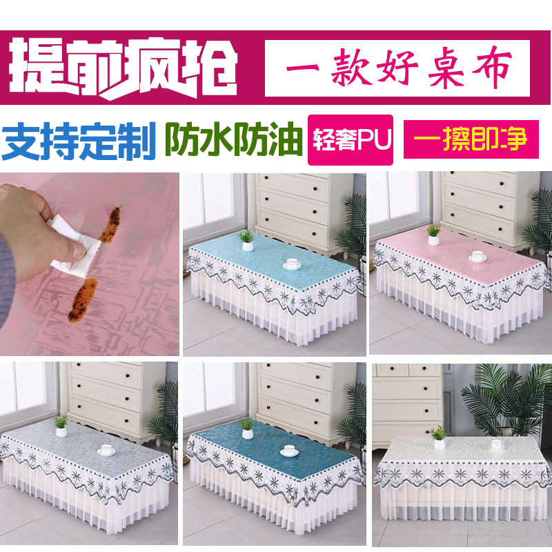 茶几桌布防水防油全包防尘茶几罩套简约长方形皮革餐桌布蕾丝盖布,淘宝优惠券,粉丝福利购,淘宝优惠卷