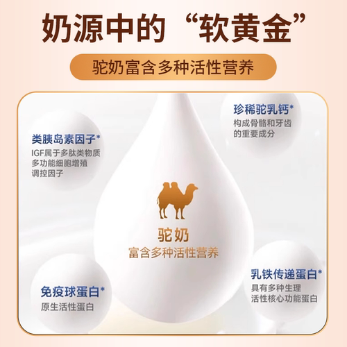 【新国标认证】西漠金驼富硒初乳配方驼乳粉纯新疆奶源旗舰正品 - 图0