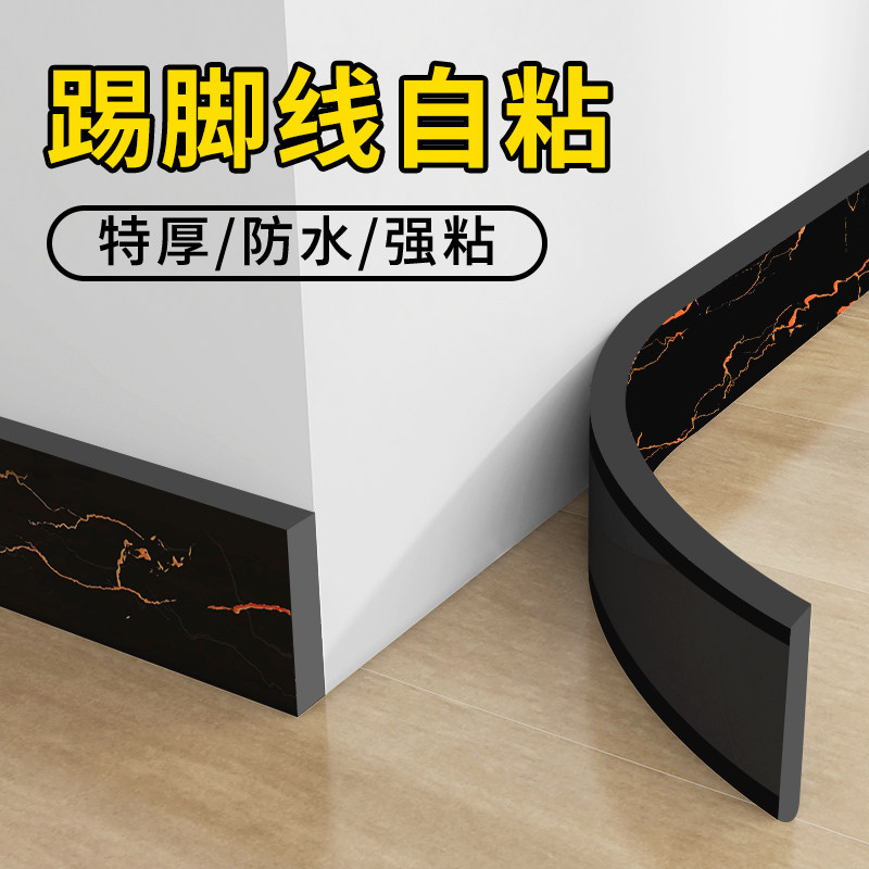 踢脚线自粘pvc地脚线墙贴装饰条遮丑防水贴护墙角线地板瓷砖贴纸,淘宝优惠券,粉丝福利购,淘宝优惠卷