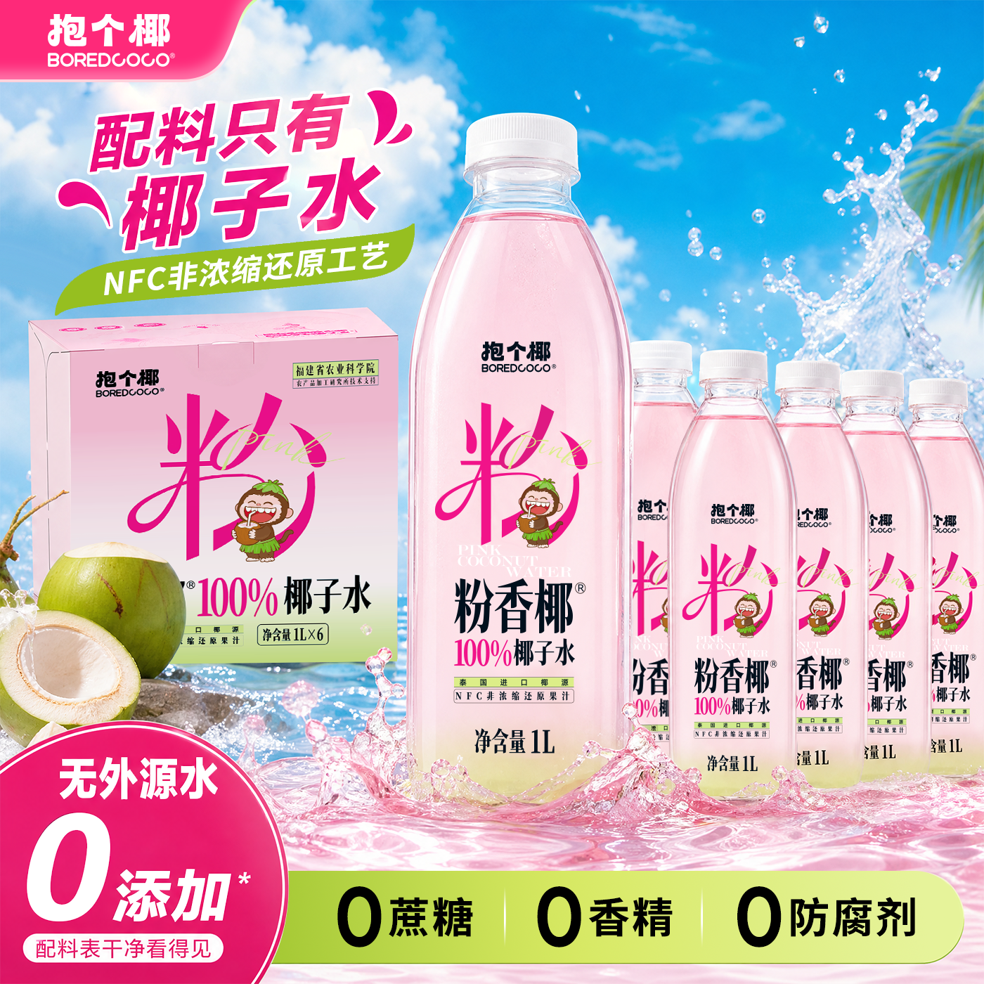 抱个椰粉椰香水椰1L大瓶装天然电解质100%椰子水NFC非浓缩还原