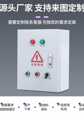 水泵控制箱 液位探头感应水塔高中低水位全自动上水 排污泵配电箱