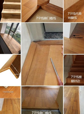 柚木超长L角7字T线条实木地板收边接缝收口压条门槛墙脚楼梯原木