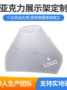 亚克力项链展示架定制柜台颈模吊坠首饰陈列展架橱窗珠宝展示道具