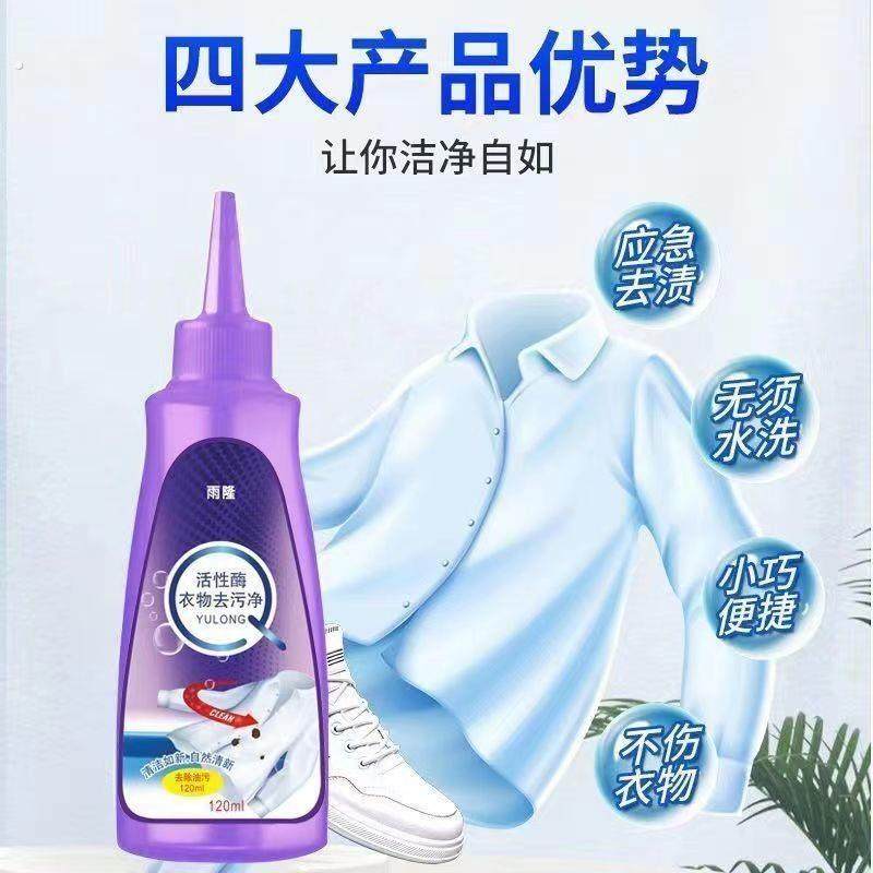 活性酶衣物去污剂免洗去油渍衣服除污渍神器强力清洁顽固污渍抖音,淘宝优惠券,粉丝福利购,淘宝优惠卷
