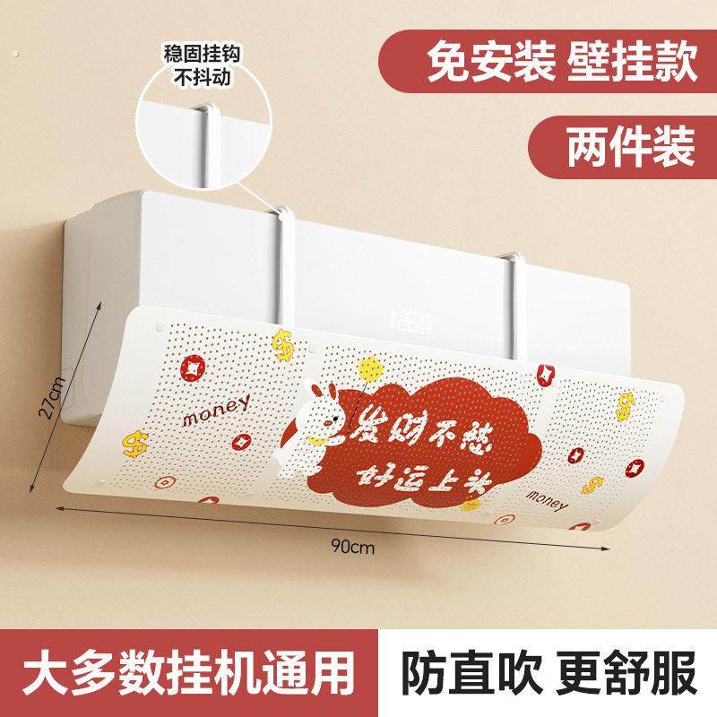 空调挡风板坐月子冷气防直吹2025新款壁挂式通用导风罩遮风帘神器,淘宝优惠券,粉丝福利购,淘宝优惠卷