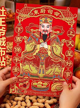 2026年灶神灶王爷年画灶台灶君贴画灶神贴纸厨房东厨司命灶公画像