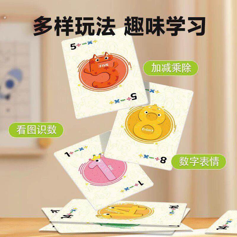 数字卡牌儿童数字游戏宝宝数学加减乘除启蒙早教亲子互动益智玩具,淘宝优惠券,粉丝福利购,淘宝优惠卷