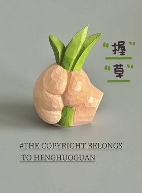 握草摆件同学桌面摆件汽车茶宠稀奇古怪小众冷门小玩意艺术摆件