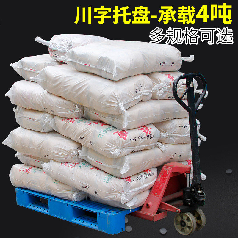 网格川字塑料托盘叉车工业货架防潮板仓库地垫卡板垫仓板货物托板,淘宝优惠券,粉丝福利购,淘宝优惠卷