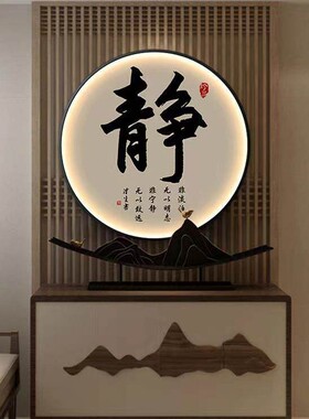 6B76新中式书法字画圆形LED带灯画书房办公室禅意挂画入户玄关装