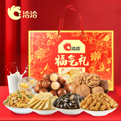 洽洽福气礼吉祥款坚果礼盒装年货节送礼零食大礼包