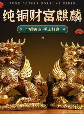 纯黄铜财富一对公母麒麟摆件办公室家居客厅八卦麒麟店铺开业礼品