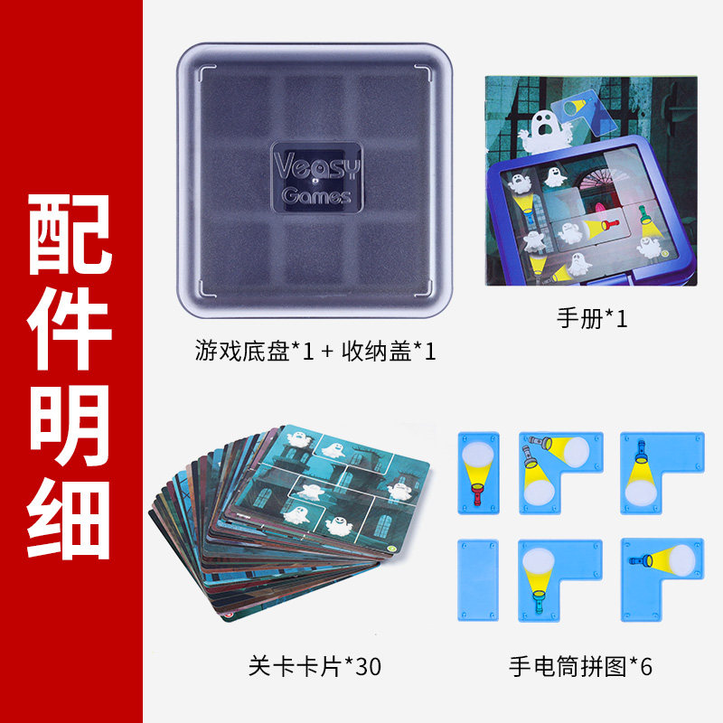 幽灵捕手桌面游戏手电捉妖玩具儿童思维益智训练亲子互动桌游3岁6,淘宝优惠券,粉丝福利购,淘宝优惠卷