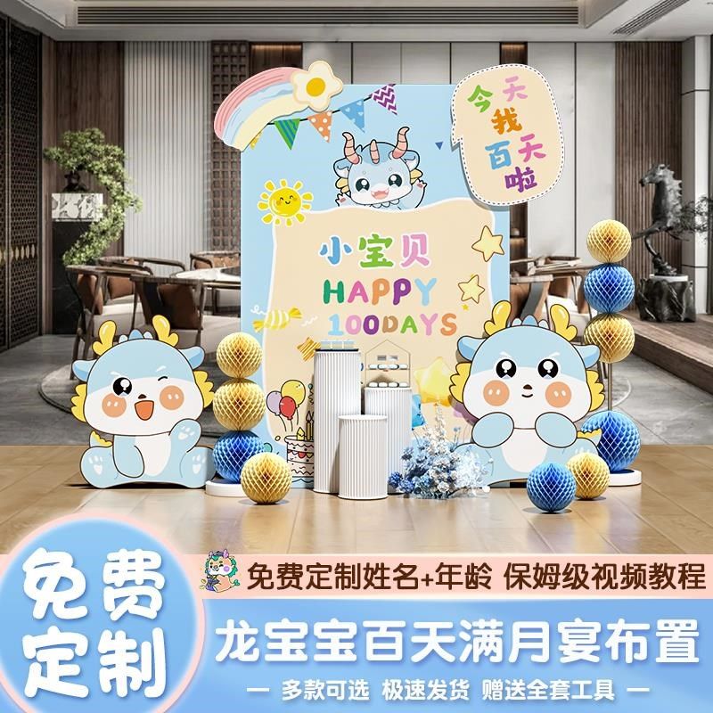 龙宝宝满月百日天仪式布置场景装饰男女孩拍照氛围背景墙kt板定制,淘宝优惠券,粉丝福利购,淘宝优惠卷