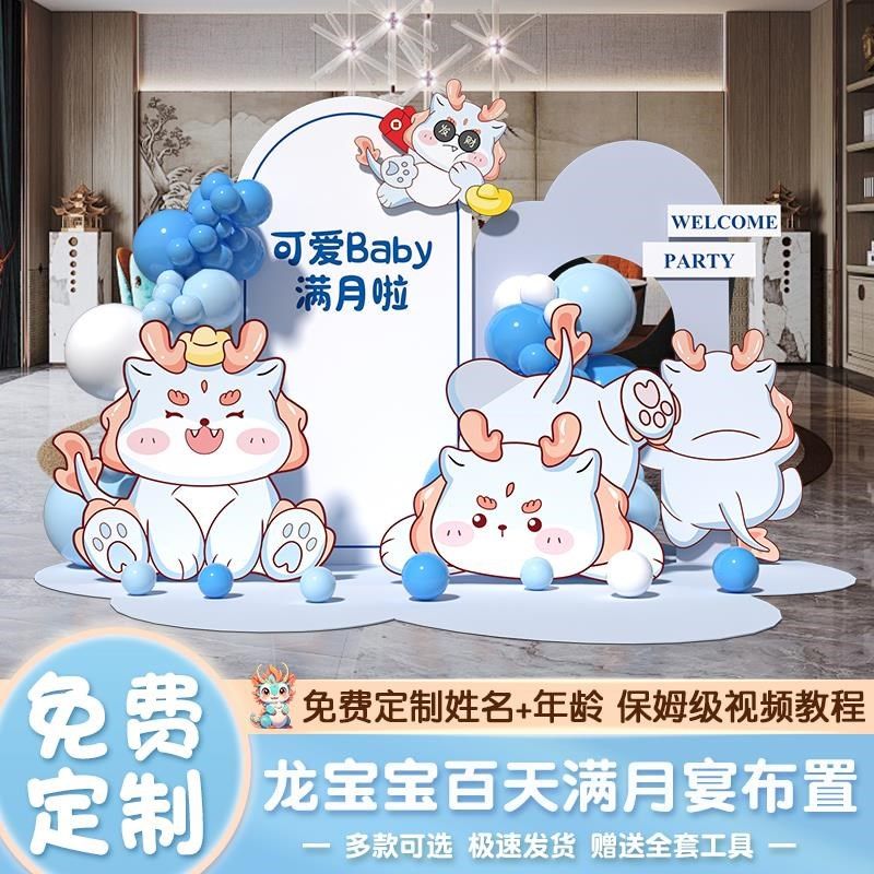 龙宝宝满月百日天仪式布置场景装饰男女孩拍照氛围背景墙kt板定制,淘宝优惠券,粉丝福利购,淘宝优惠卷