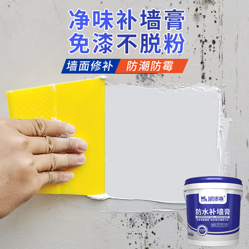 补墙膏墙面修补膏白色防水腻子粉内墙家用防潮防霉乳胶漆墙壁翻新,淘宝优惠券,粉丝福利购,淘宝优惠卷