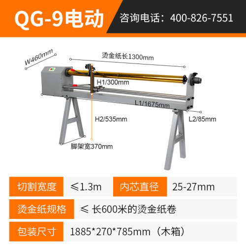 宝预QG9电动烫金纸切割机1300电化铝烫金色带电动分切机纸卷1.3米 - 图3