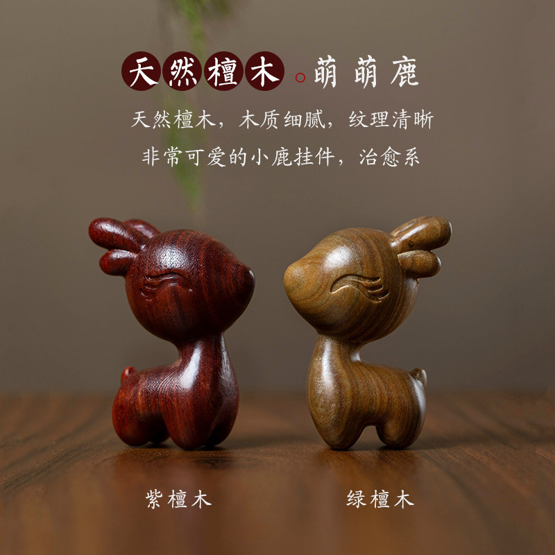 一路平安檀木小鹿汽车后视镜挂件可爱车载车内吊坠创意摆件手把件,淘宝优惠券,粉丝福利购,淘宝优惠卷