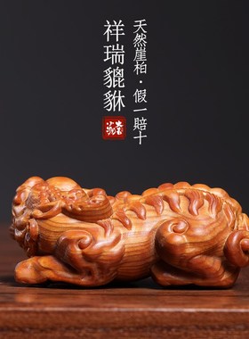 天然崖柏木祥瑞貔貅实木雕刻小摆件事业昌隆文玩手把件招财进宝