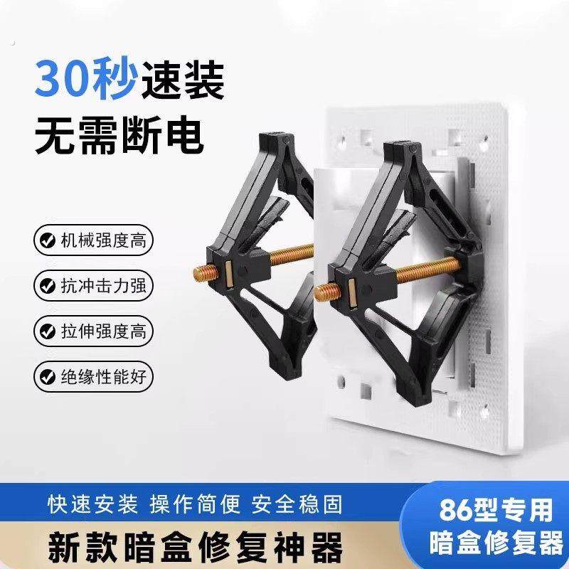 暗盒修复器电线盒固定神器大号86型通用开关插座底盒耳朵补救撑杆,淘宝优惠券,粉丝福利购,淘宝优惠卷