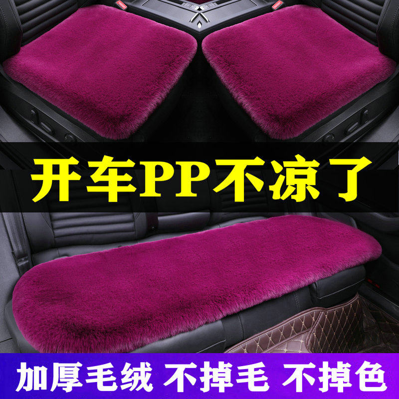 汽车坐垫冬季兔毛绒无靠背三件套羊毛冬天长毛加厚保暖後排座垫套,淘宝优惠券,粉丝福利购,淘宝优惠卷
