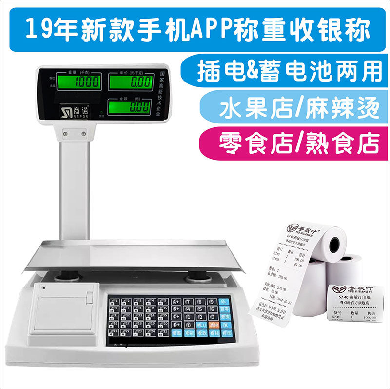 水果蔬菜店收银电子称熟食麻辣烫打票秤冒菜零食猪肉档打印计价秤,淘宝优惠券,粉丝福利购,淘宝优惠卷