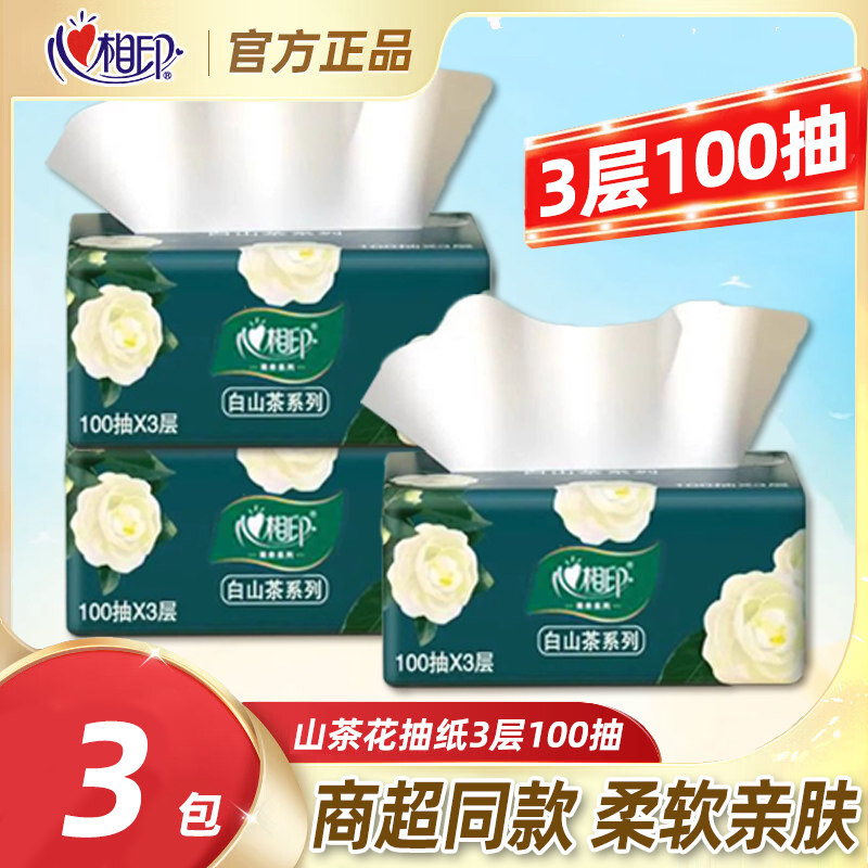 10点天降3元！心相印茶语抽纸100抽2包