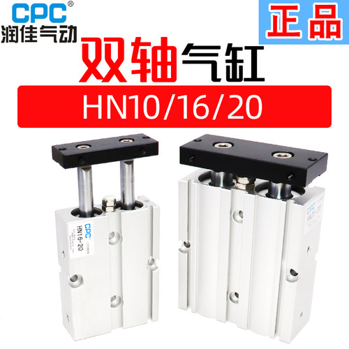 原装CPC润佳TN双轴双导杆气缸TDA/HN10/16/20*10*20*30*40*50*60S - 图0