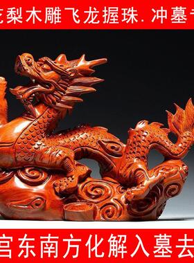绿色实木精雕龙摆件生肖龙吉祥物化解巽宫东南方入墓去凶冲墓专用