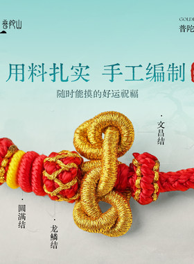 普陀山文昌结上岸中高考手绳