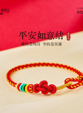 普陀山马年本命红绳手链