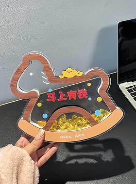 马上有钱2026马年摆件压克力创意家居客厅办公室桌面摆设新年礼物