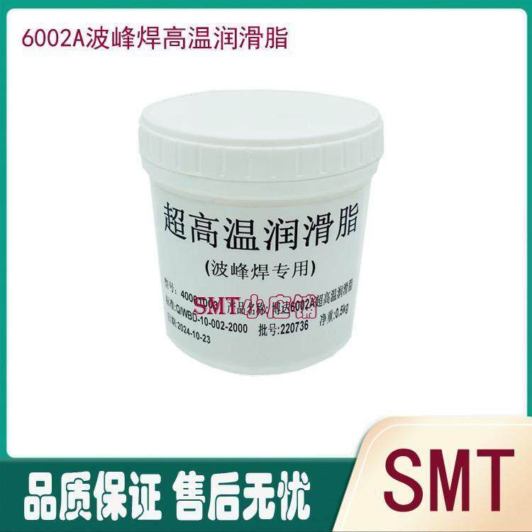 博达6002A劲拓波峯焊润滑脂日东埃尔法奶油HT-ALPHA1耐高温600度,淘宝优惠券,粉丝福利购,淘宝优惠卷