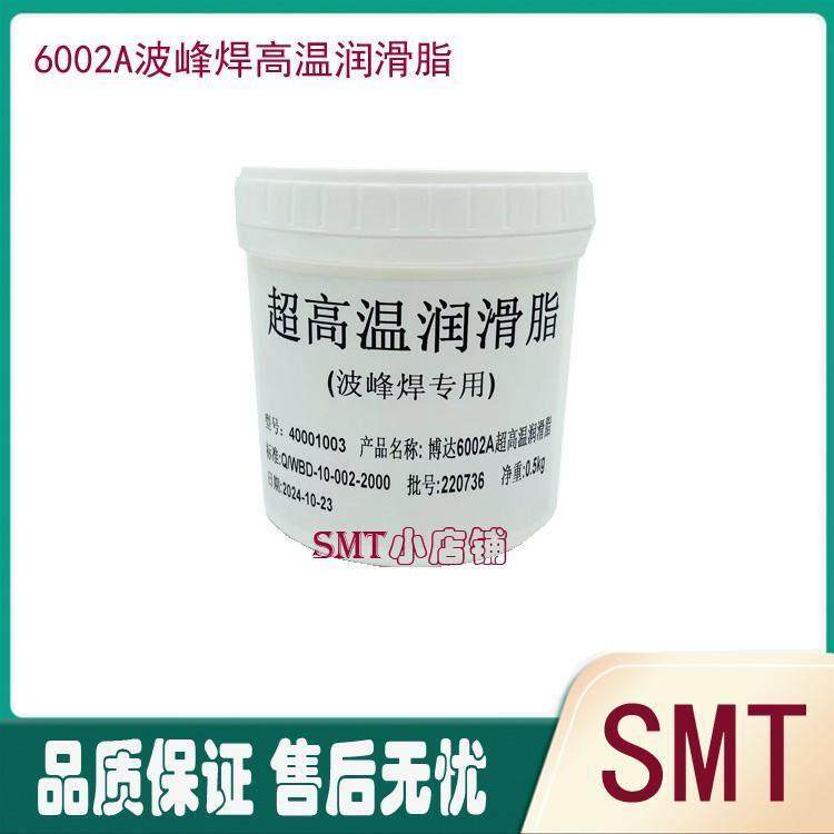 博达6002A劲拓波峯焊润滑脂日东埃尔法奶油HT-ALPHA1耐高温600度,淘宝优惠券,粉丝福利购,淘宝优惠卷