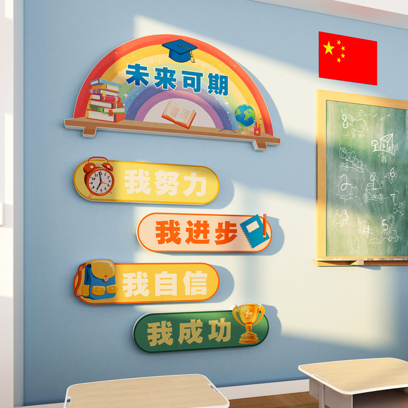 班级教室布置装饰励志标语中小学开学黑板报文化墙贴纸幼儿园环创,淘宝优惠券,粉丝福利购,淘宝优惠卷