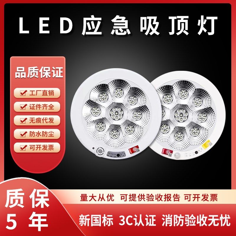 新国标消防应急人体感应灯走廊过道红外线声控自动感应LED吸顶灯,淘宝优惠券,粉丝福利购,淘宝优惠卷