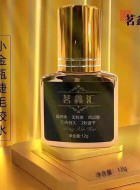 茗鑫汇1秒2秒速干睫毛嫁接胶水无味速干超粘牢固软态可搓洗