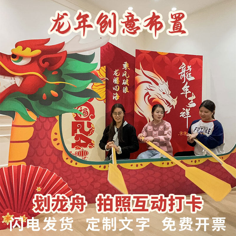 龙年会现场布置场景装饰气球美陈新年春节氛围龙舟背景墙kt板,淘宝优惠券,粉丝福利购,淘宝优惠卷
