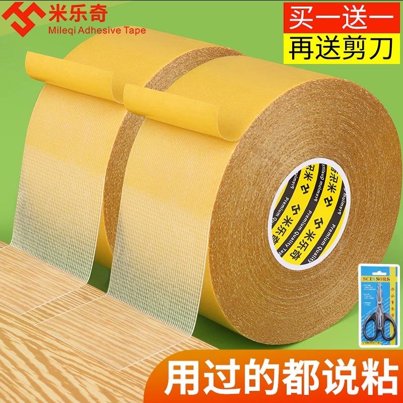 地垫防滑固定贴地面防滑贴布基双面胶带婚庆地毯拼接双面贴片神器,淘宝优惠券,粉丝福利购,淘宝优惠卷